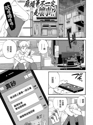 [Cuvie] やわらかなぬかるみ｜柔情泥濘 [中国翻訳] [DL版]_078