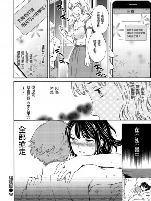 [Cuvie] やわらかなぬかるみ｜柔情泥濘 [中国翻訳] [DL版]_077