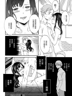 [Cuvie] やわらかなぬかるみ｜柔情泥濘 [中国翻訳] [DL版]_197
