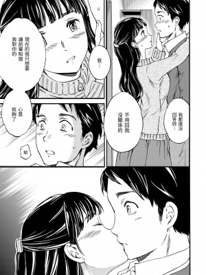 [Cuvie] やわらかなぬかるみ｜柔情泥濘 [中国翻訳] [DL版]_114