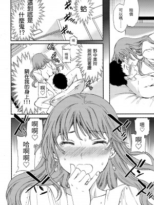 [Cuvie] やわらかなぬかるみ｜柔情泥濘 [中国翻訳] [DL版]_149