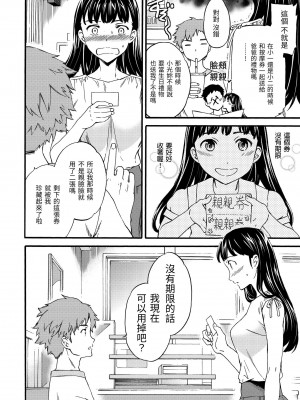 [Cuvie] やわらかなぬかるみ｜柔情泥濘 [中国翻訳] [DL版]_025