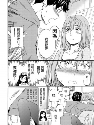 [Cuvie] やわらかなぬかるみ｜柔情泥濘 [中国翻訳] [DL版]_101
