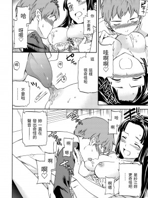 [Cuvie] やわらかなぬかるみ｜柔情泥濘 [中国翻訳] [DL版]_205