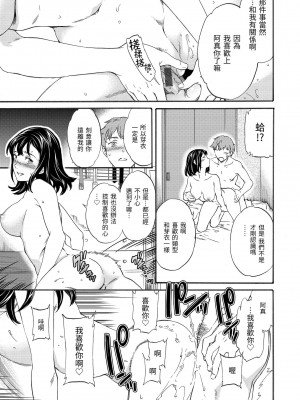 [Cuvie] やわらかなぬかるみ｜柔情泥濘 [中国翻訳] [DL版]_072