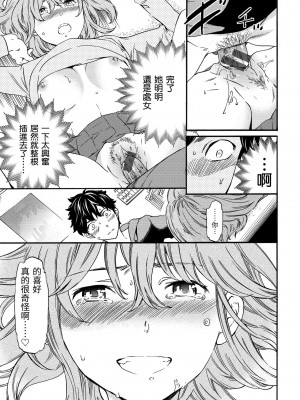 [Cuvie] やわらかなぬかるみ｜柔情泥濘 [中国翻訳] [DL版]_104