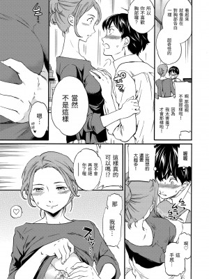 [Cuvie] やわらかなぬかるみ｜柔情泥濘 [中国翻訳] [DL版]_048