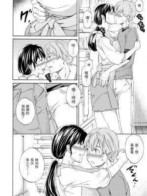 [Cuvie] やわらかなぬかるみ｜柔情泥濘 [中国翻訳] [DL版]_137