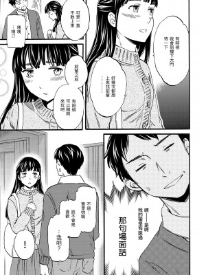 [Cuvie] やわらかなぬかるみ｜柔情泥濘 [中国翻訳] [DL版]_112