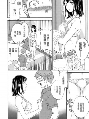 [Cuvie] やわらかなぬかるみ｜柔情泥濘 [中国翻訳] [DL版]_065
