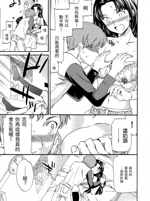 [Cuvie] やわらかなぬかるみ｜柔情泥濘 [中国翻訳] [DL版]_204
