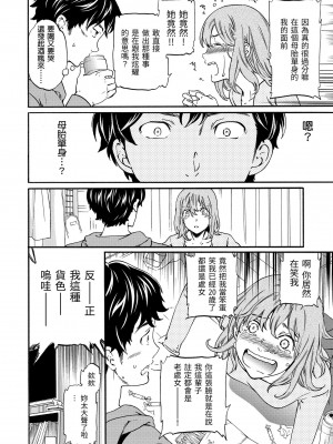 [Cuvie] やわらかなぬかるみ｜柔情泥濘 [中国翻訳] [DL版]_099
