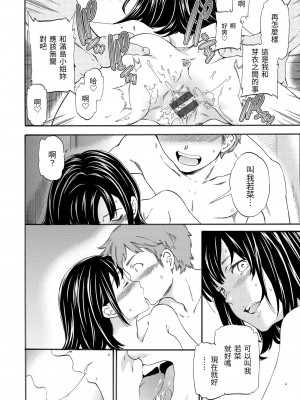 [Cuvie] やわらかなぬかるみ｜柔情泥濘 [中国翻訳] [DL版]_071