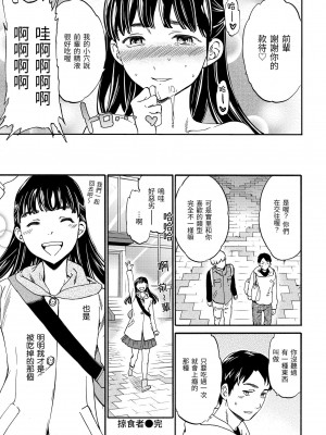 [Cuvie] やわらかなぬかるみ｜柔情泥濘 [中国翻訳] [DL版]_127