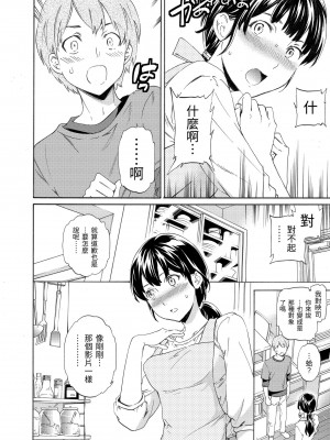 [Cuvie] やわらかなぬかるみ｜柔情泥濘 [中国翻訳] [DL版]_133
