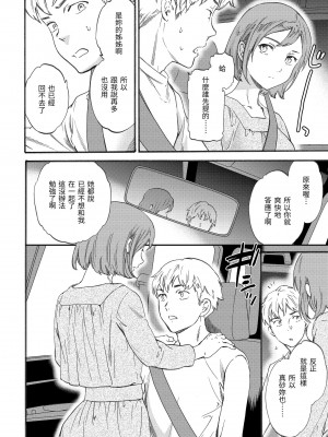 [Cuvie] やわらかなぬかるみ｜柔情泥濘 [中国翻訳] [DL版]_081