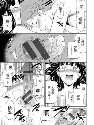 [Cuvie] やわらかなぬかるみ｜柔情泥濘 [中国翻訳] [DL版]_036