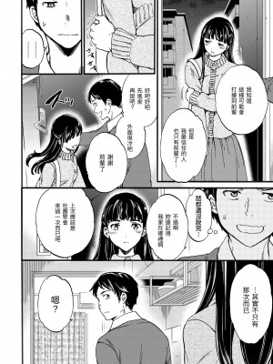 [Cuvie] やわらかなぬかるみ｜柔情泥濘 [中国翻訳] [DL版]_111