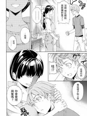 [Cuvie] やわらかなぬかるみ｜柔情泥濘 [中国翻訳] [DL版]_134