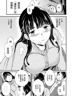 [Cuvie] やわらかなぬかるみ｜柔情泥濘 [中国翻訳] [DL版]_118