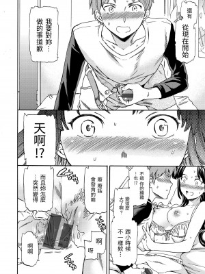 [Cuvie] やわらかなぬかるみ｜柔情泥濘 [中国翻訳] [DL版]_207