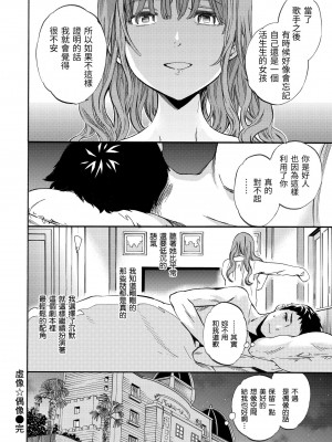 [Cuvie] やわらかなぬかるみ｜柔情泥濘 [中国翻訳] [DL版]_161