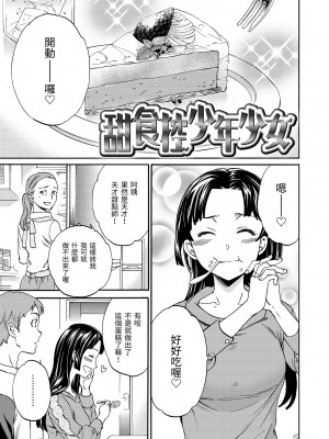 [Cuvie] やわらかなぬかるみ｜柔情泥濘 [中国翻訳] [DL版]_198