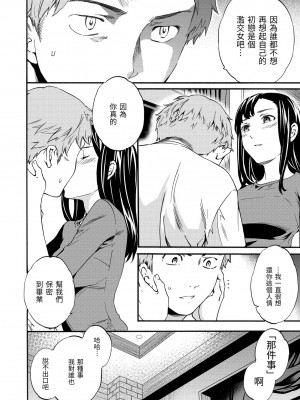[Cuvie] やわらかなぬかるみ｜柔情泥濘 [中国翻訳] [DL版]_185