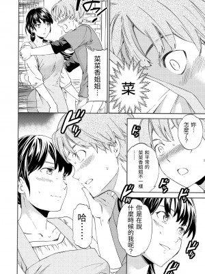 [Cuvie] やわらかなぬかるみ｜柔情泥濘 [中国翻訳] [DL版]_135