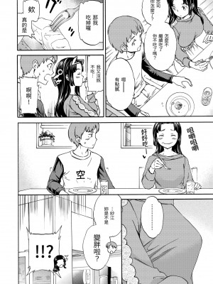 [Cuvie] やわらかなぬかるみ｜柔情泥濘 [中国翻訳] [DL版]_199