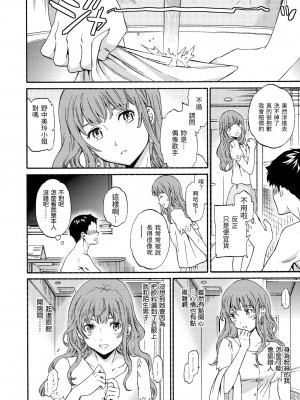 [Cuvie] やわらかなぬかるみ｜柔情泥濘 [中国翻訳] [DL版]_147