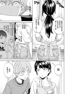 [Cuvie] やわらかなぬかるみ｜柔情泥濘 [中国翻訳] [DL版]_132