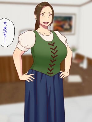 [オロボーイ] 母ちゃんの身体を手に入れた!_014