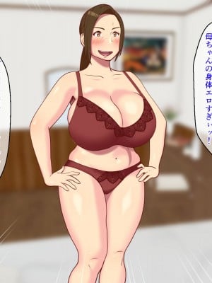 [オロボーイ] 母ちゃんの身体を手に入れた!_016