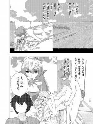 [摂津マン] 深夜バスで隣がエルフで思わず一緒にSEX旅行_33