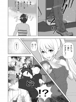 [摂津マン] 深夜バスで隣がエルフで思わず一緒にSEX旅行_19