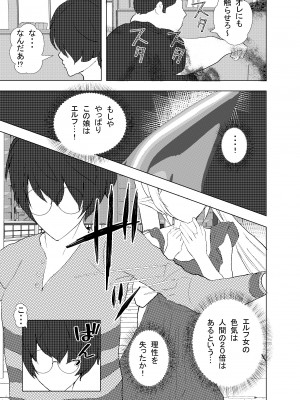 [摂津マン] 深夜バスで隣がエルフで思わず一緒にSEX旅行_20
