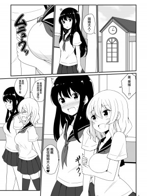 [あいいろさくら (相川りょう)] 私、お姉さまの百合奴隷になりますっ♥ [中国翻訳] [DL版]_02