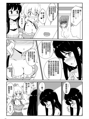 [あいいろさくら (相川りょう)] 私、お姉さまの百合奴隷になりますっ♥ [中国翻訳] [DL版]_13