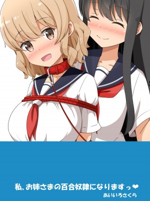 [あいいろさくら (相川りょう)] 私、お姉さまの百合奴隷になりますっ♥ [中国翻訳] [DL版]_29