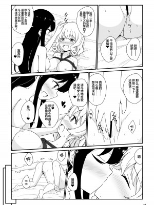 [あいいろさくら (相川りょう)] 私、お姉さまの百合奴隷になりますっ♥ [中国翻訳] [DL版]_24