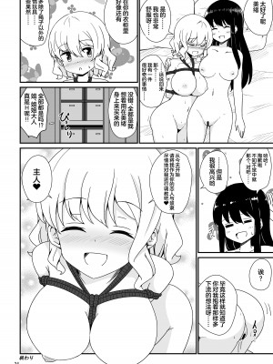 [あいいろさくら (相川りょう)] 私、お姉さまの百合奴隷になりますっ♥ [中国翻訳] [DL版]_25