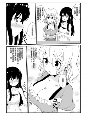 [あいいろさくら (相川りょう)] 私、お姉さまの百合奴隷になりますっ♥ [中国翻訳] [DL版]_09