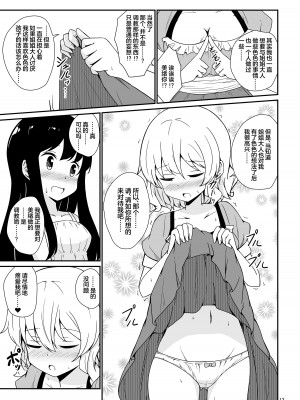 [あいいろさくら (相川りょう)] 私、お姉さまの百合奴隷になりますっ♥ [中国翻訳] [DL版]_14