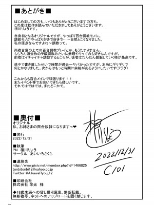 [あいいろさくら (相川りょう)] 私、お姉さまの百合奴隷になりますっ♥ [中国翻訳] [DL版]_27