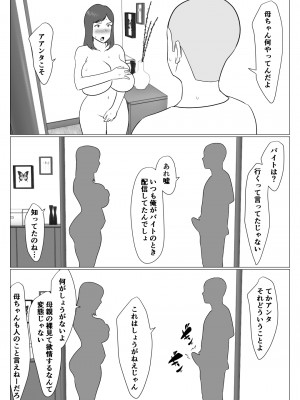 [オロボーイ] 母ちゃんは配信者_20