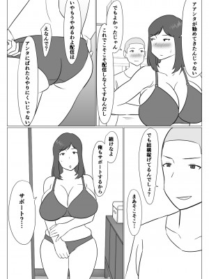 [オロボーイ] 母ちゃんは配信者_21