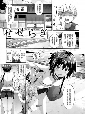 [Hisasi] 少女のトゲ [無修正]_168