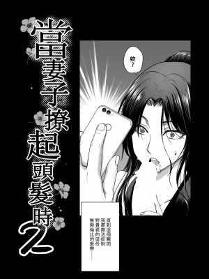 (C101) [ポリンキー広場 (堀博昭)] 妻が髪を上げたら 集_40