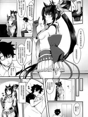 (C100) [あやしい墓地 (PINTA)] 牛若丸と禁欲生活 (Fate／Grand Order) [黑锅汉化组]_05